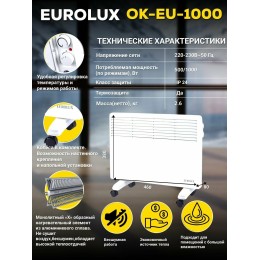 Конвектор EUROLUX ОК-EU-1000 [67/4/24]